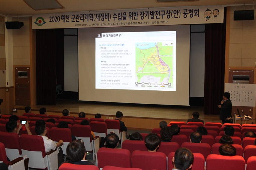 2.2020 예천 군관리계획(재정비)수립을 위한 장기발전 구상(안) 공청회 열려...